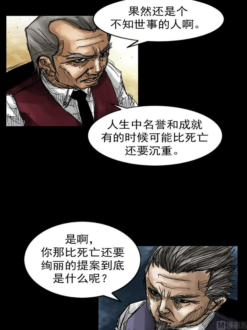 胜券在握歌曲漫画,第47话上1图
