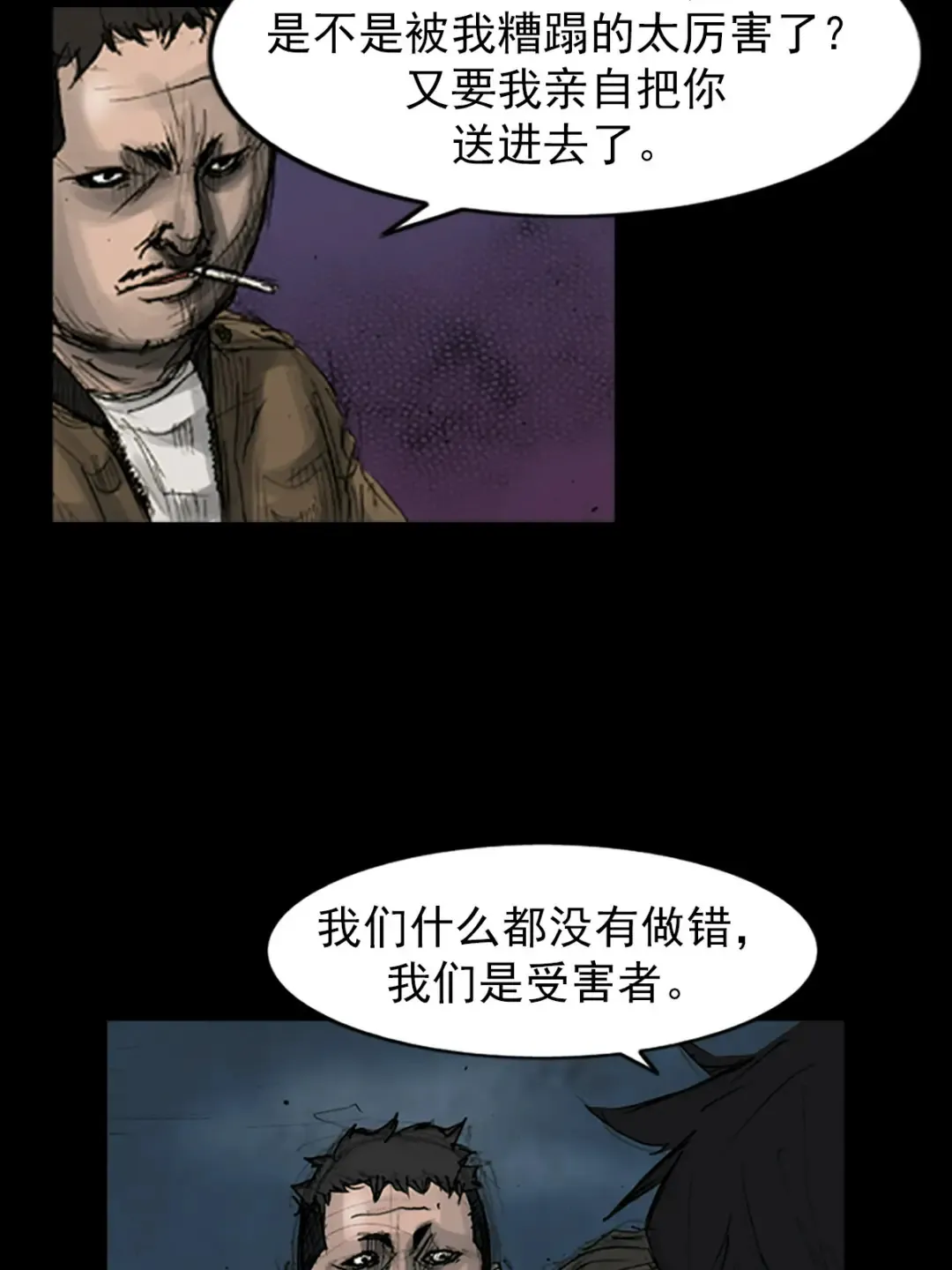 胜券在握酒业有限公司漫画,第165话 下2图