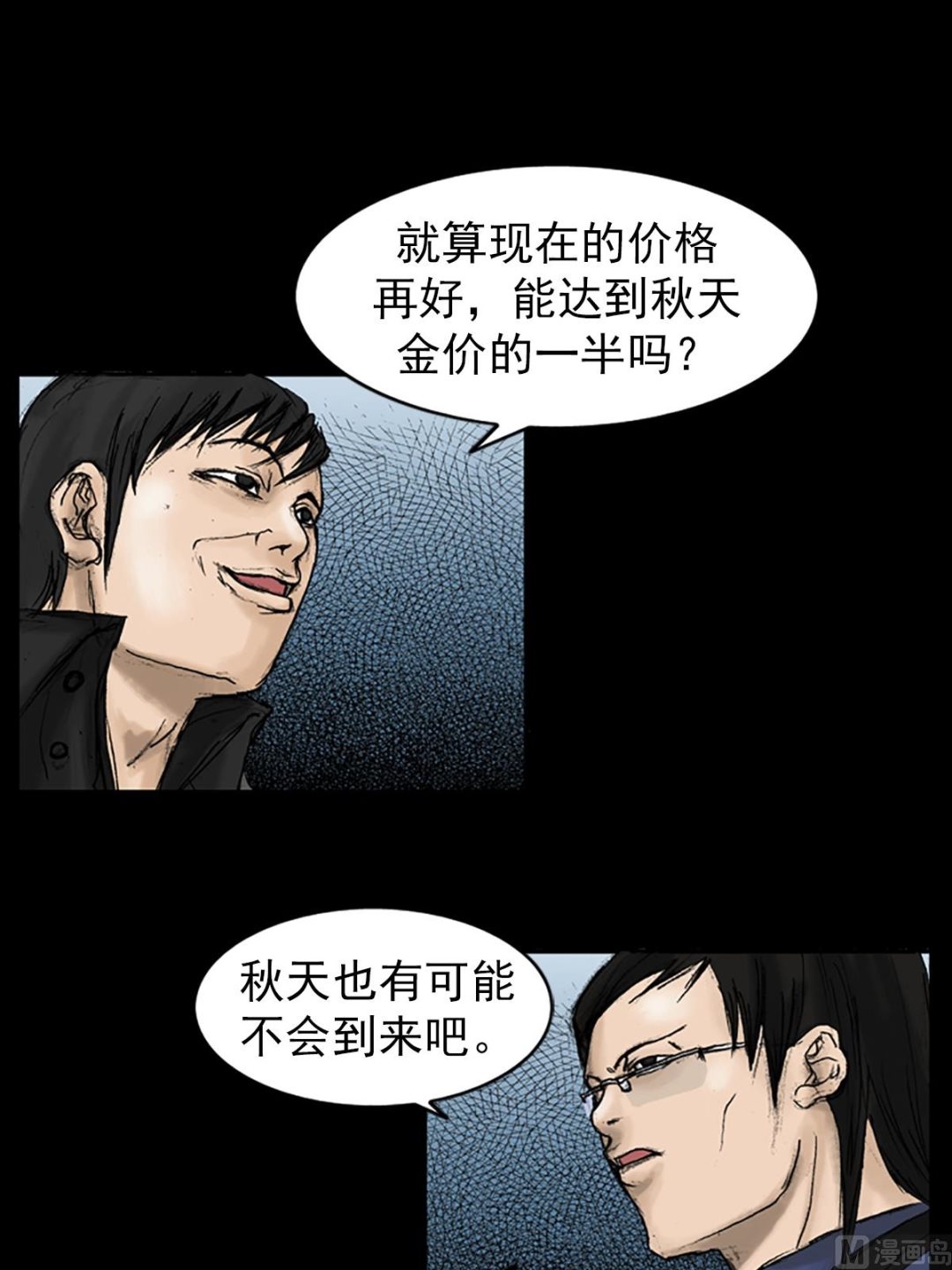 胜券在握歌曲漫画,第21话下2图