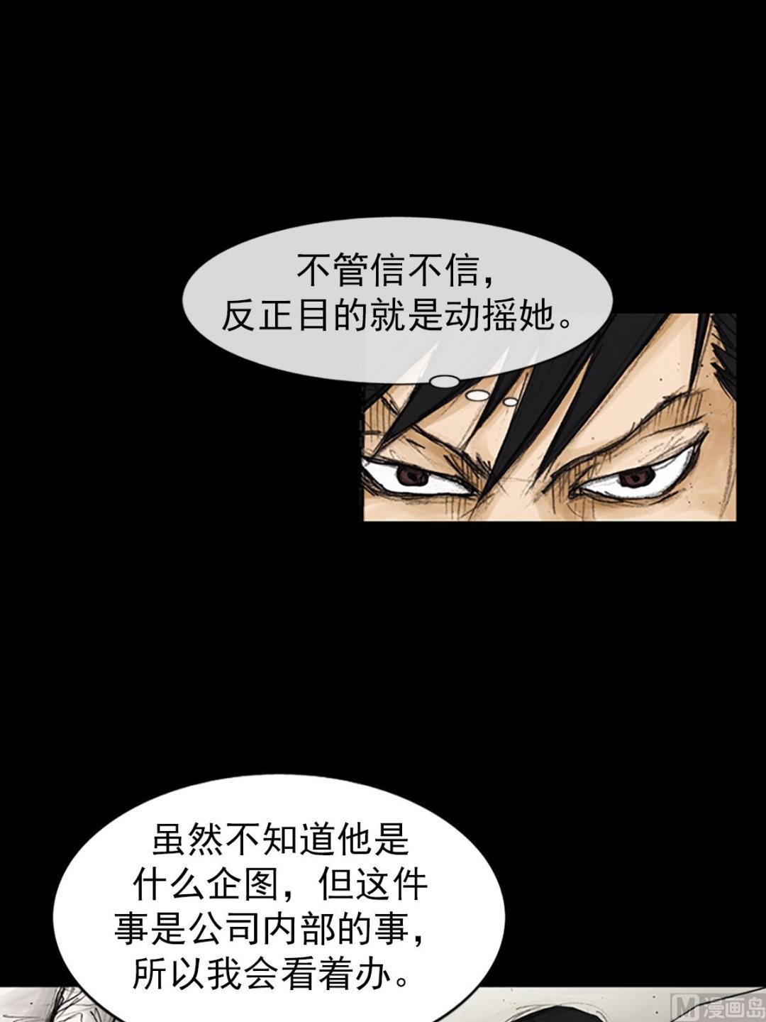 胜券在握歌曲漫画,第82话下1图