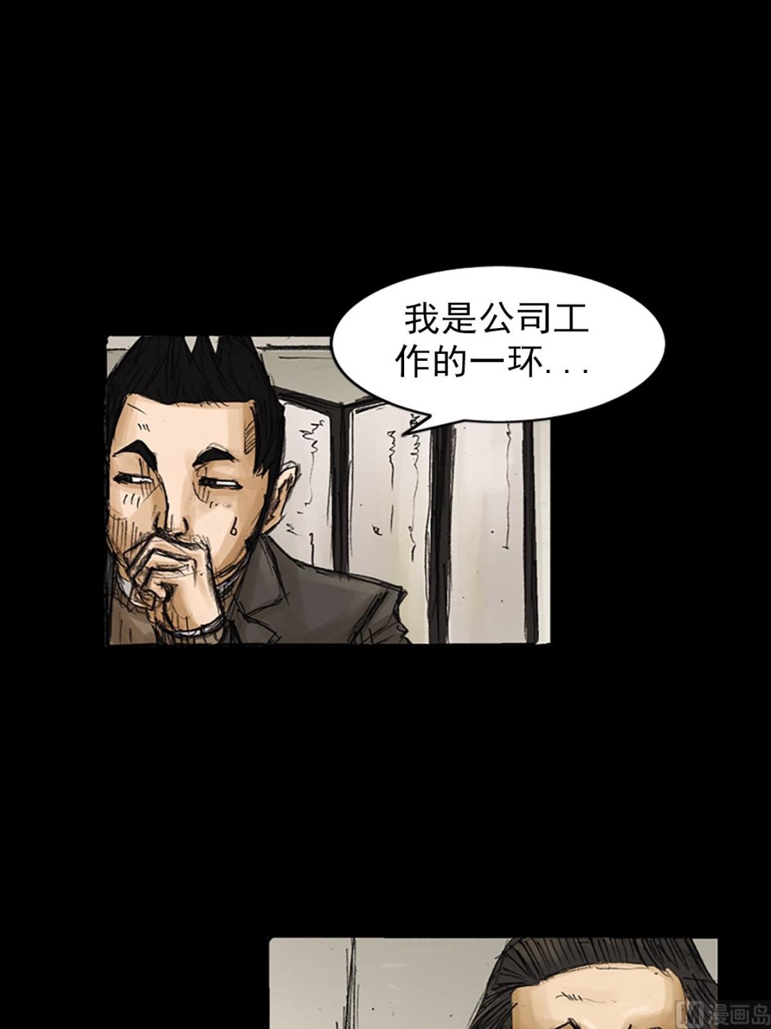 胜券在握歌曲漫画,第80话下1图