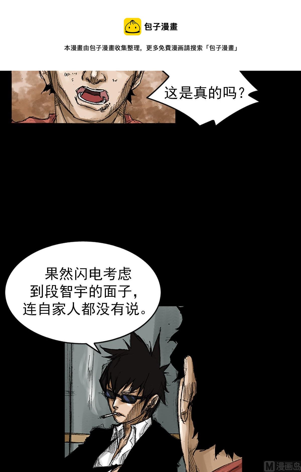 胜券在握歌曲漫画,第56话上1图