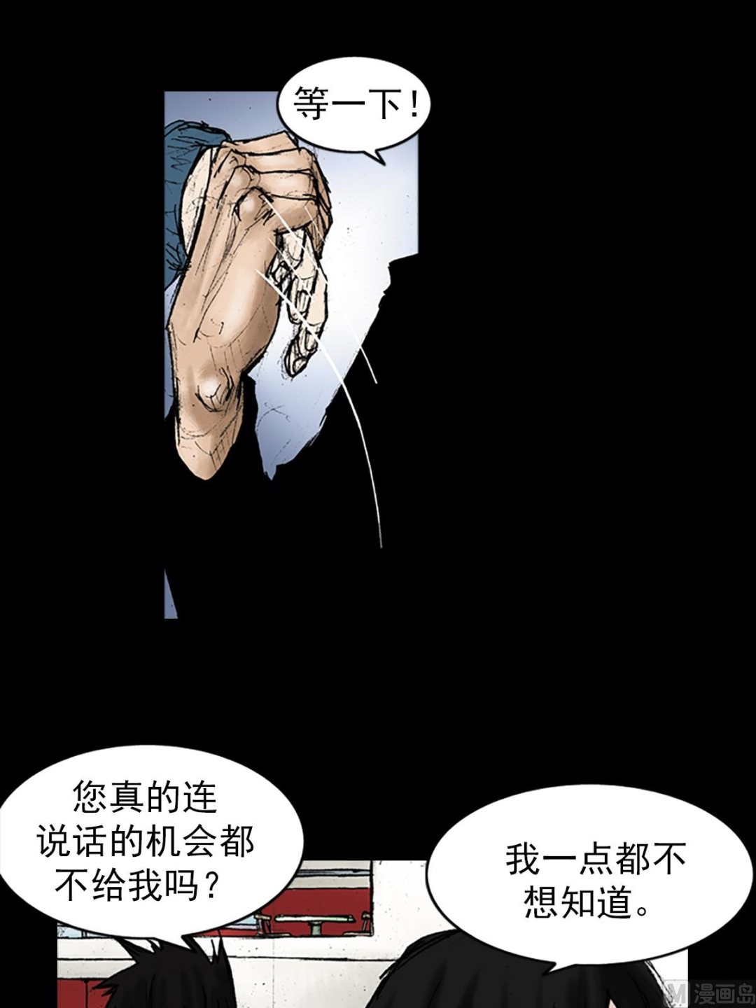 胜券在握歌曲漫画,第29话下2图