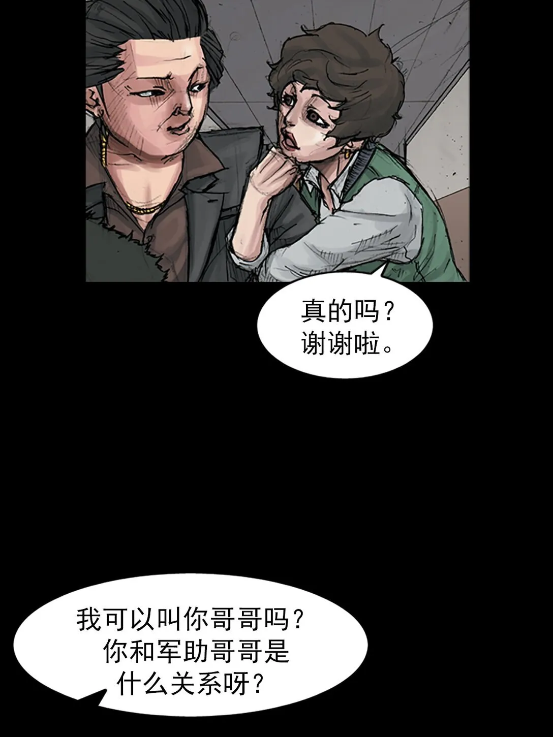 胜券在握歌曲漫画,第172话 上2图