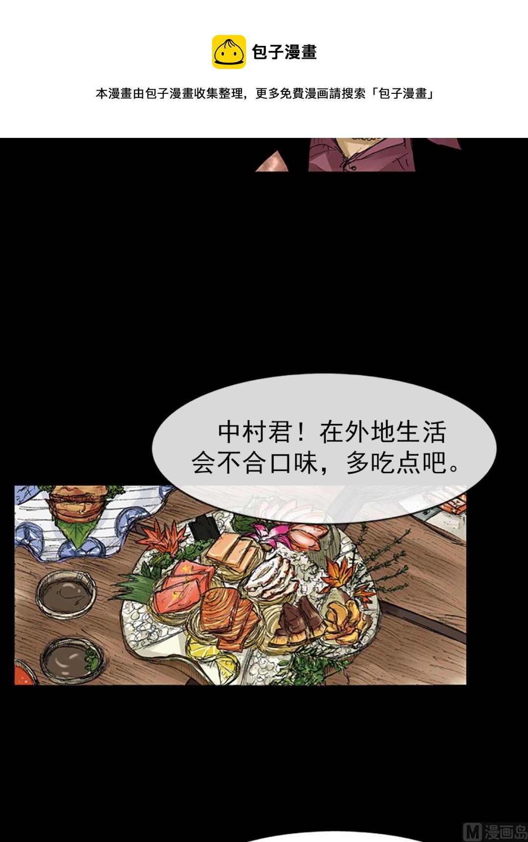 胜券在握歌曲漫画,第56话下1图