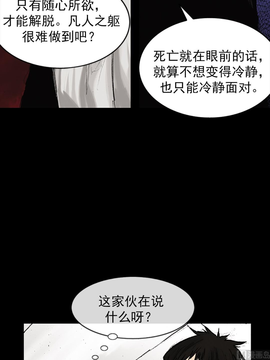 胜券在握歌曲漫画,第25话上2图