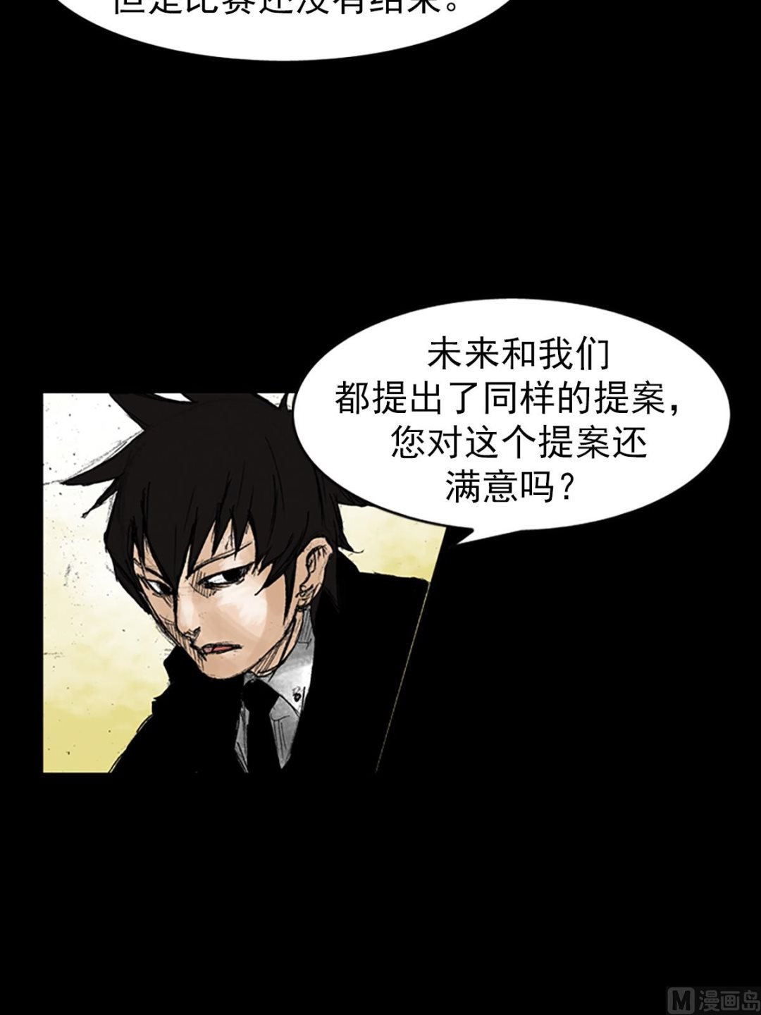 胜券在握歌曲漫画,第48话上2图