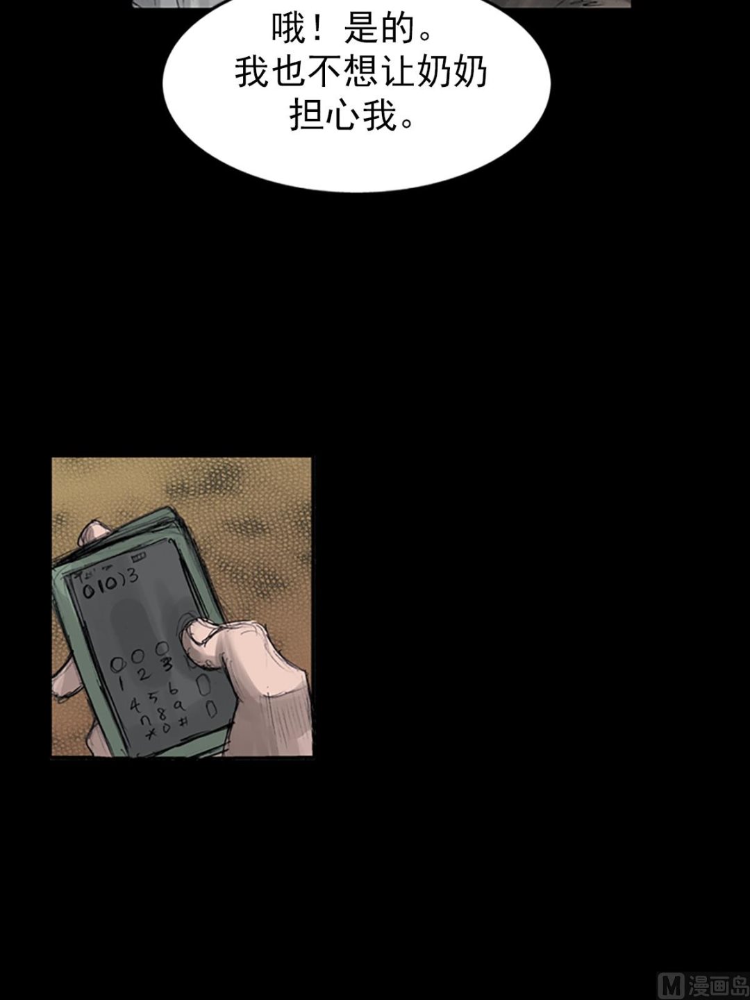胜券在握歌曲漫画,第107话下1图