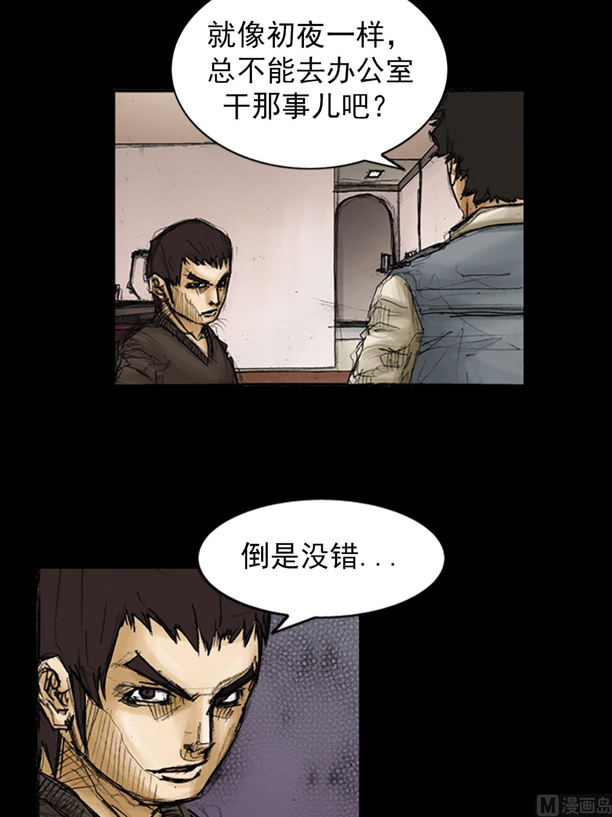 胜券在握歌曲漫画,第88话上2图