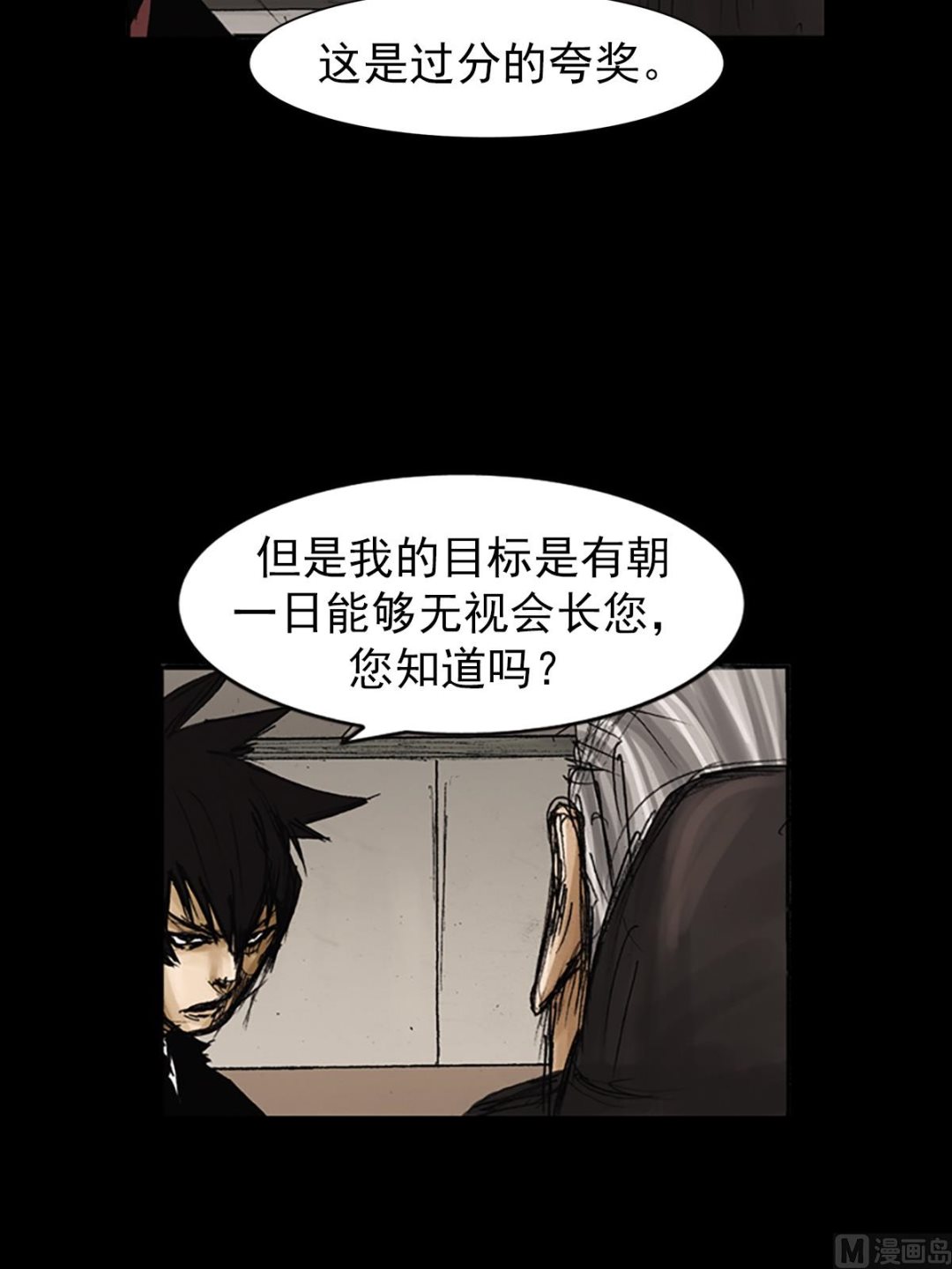 胜券在握歌曲漫画,第79话下1图