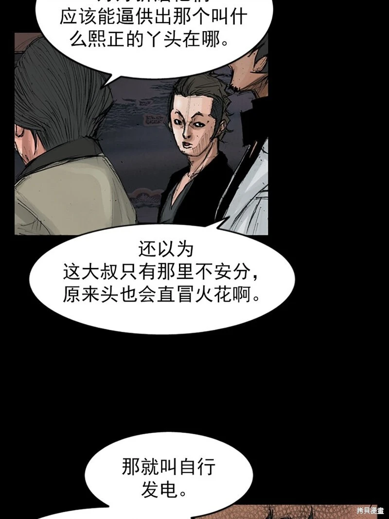 胜券在握歌曲漫画,第152话上2图