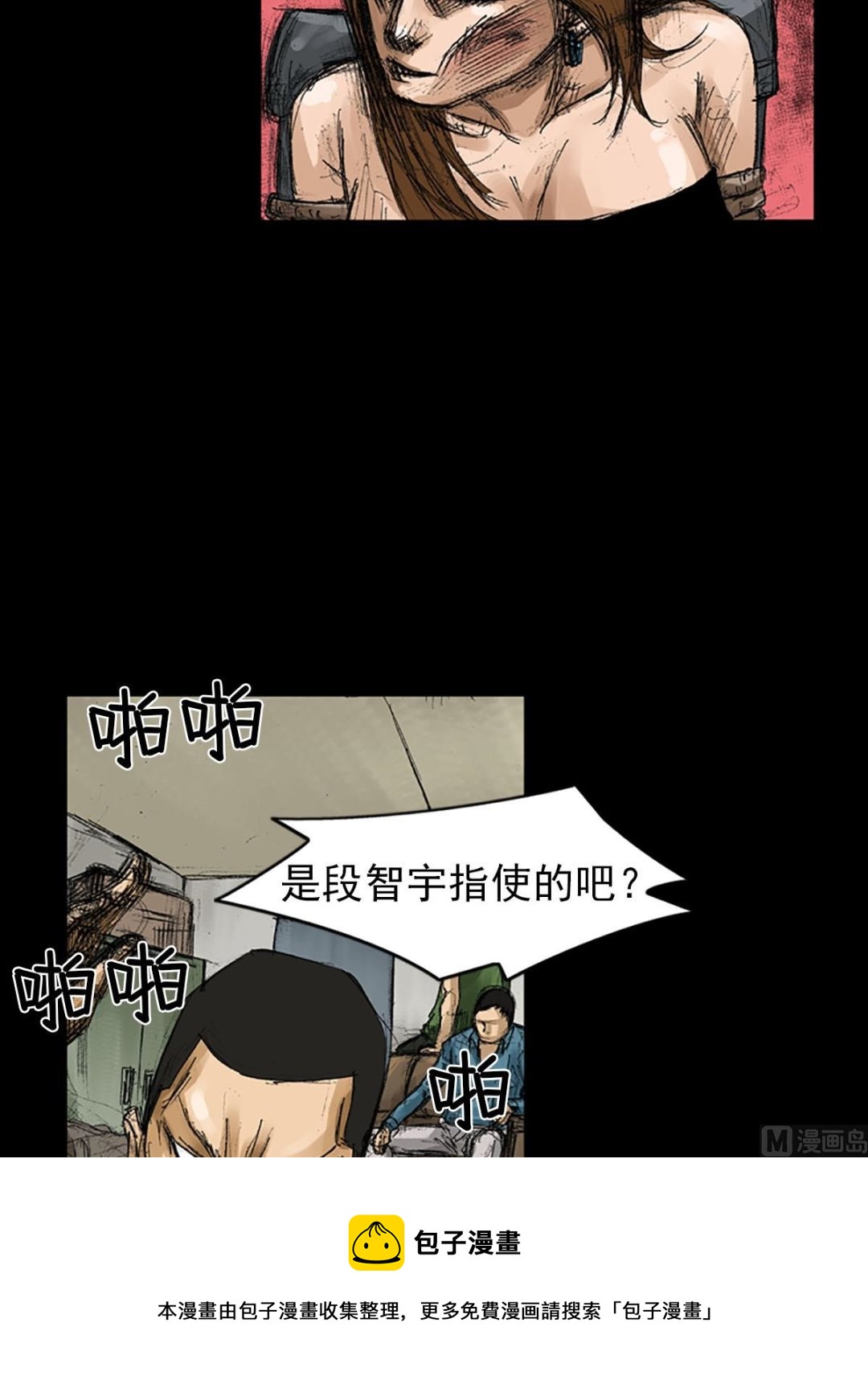 胜券在握歌曲漫画,第56话下1图