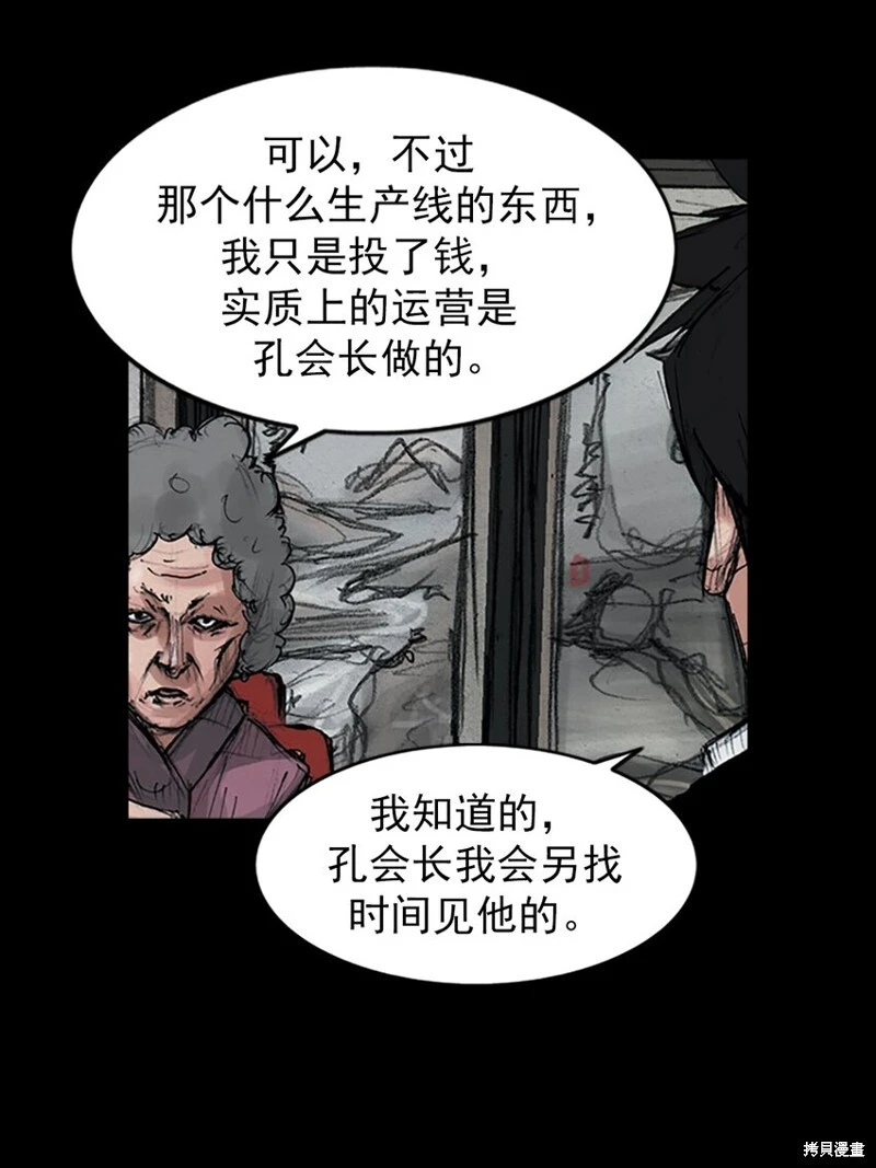 胜券在握歌曲漫画,第156话上2图