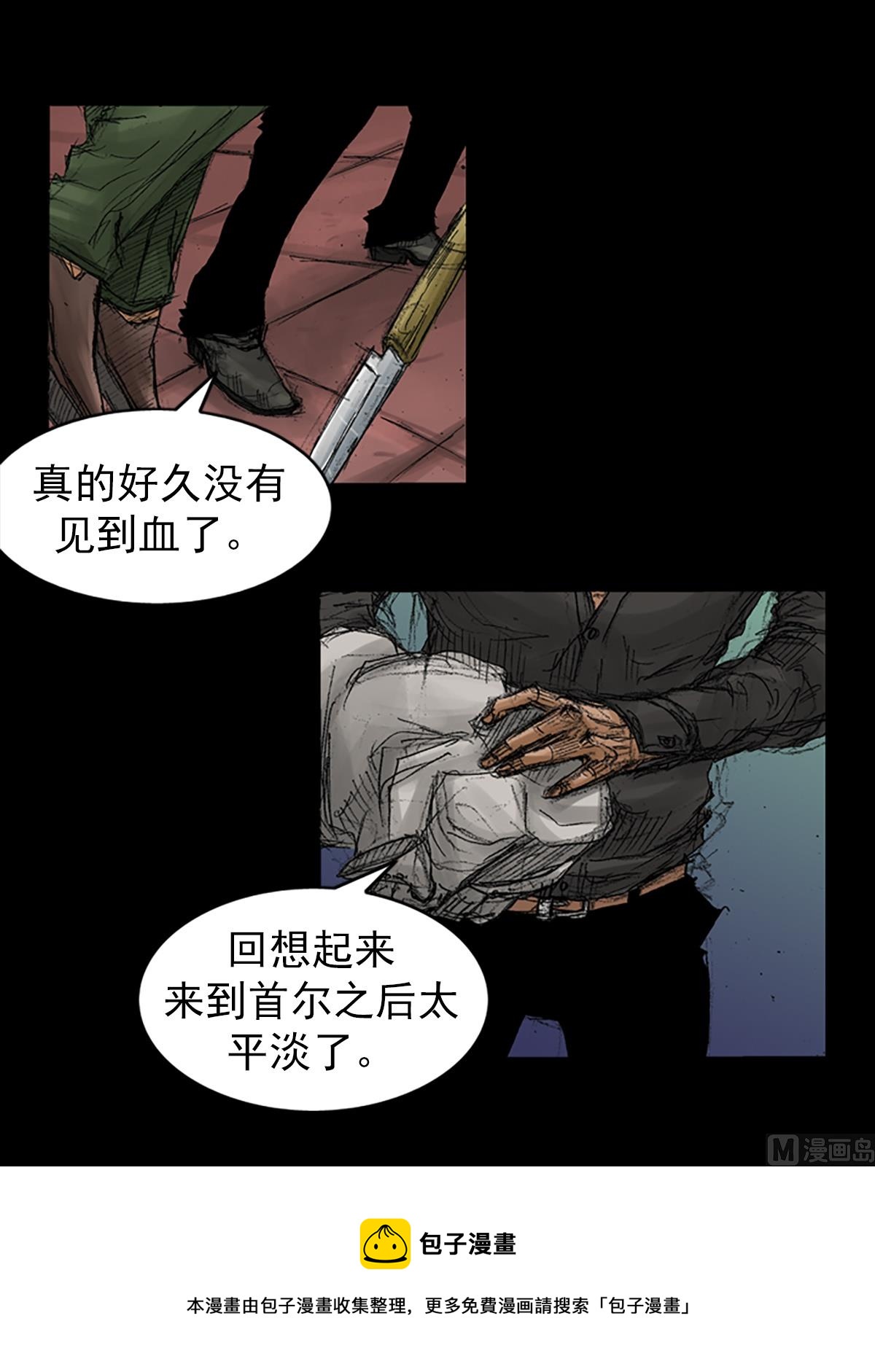 胜券在握歌曲漫画,第70话上1图