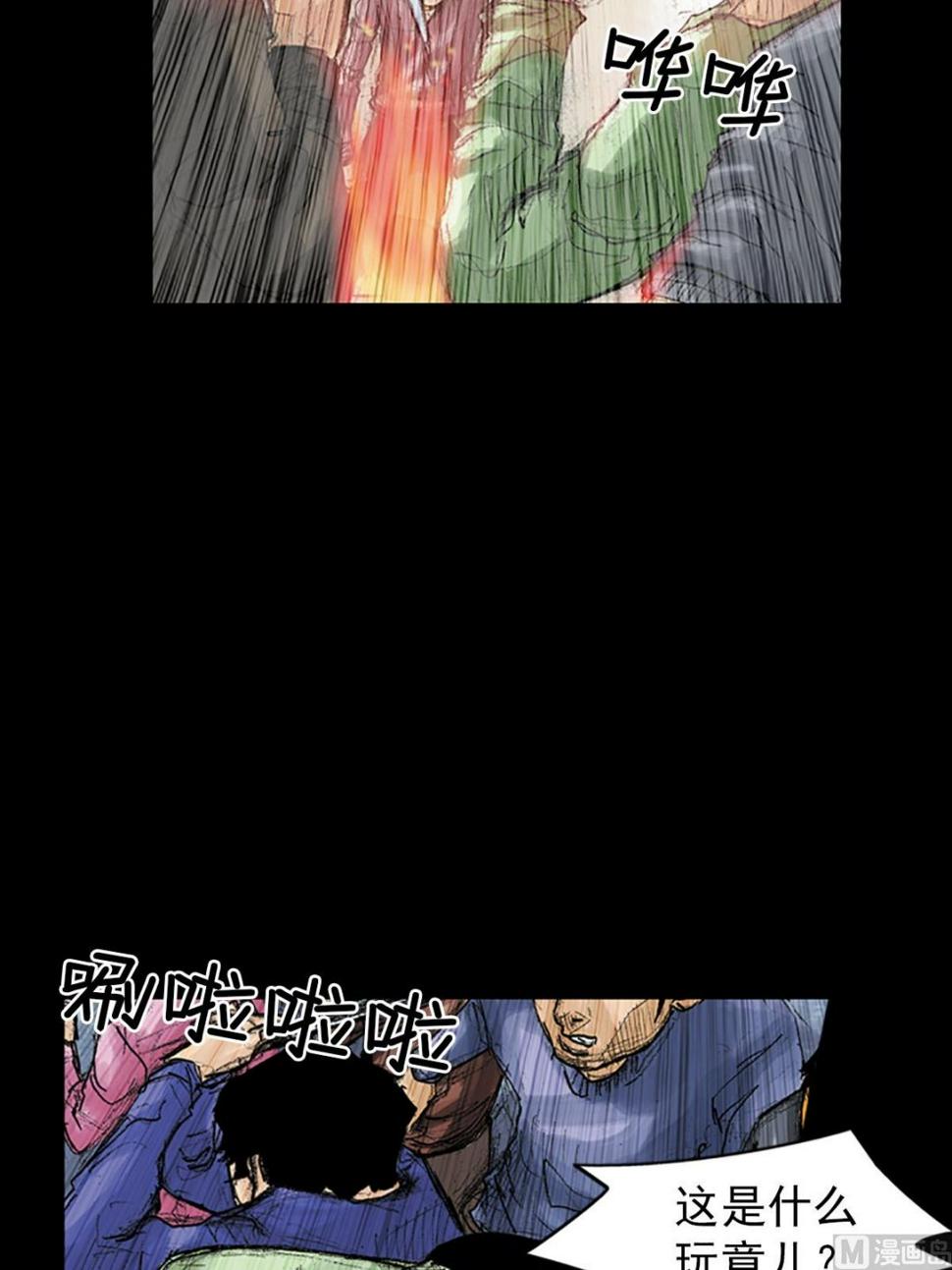 胜券在握歌曲漫画,第38话上1图