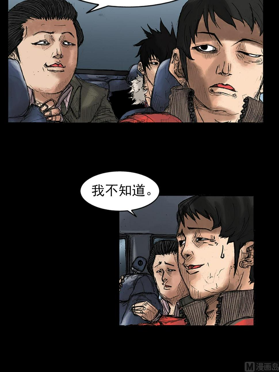 胜券在握歌曲漫画,第36话上2图