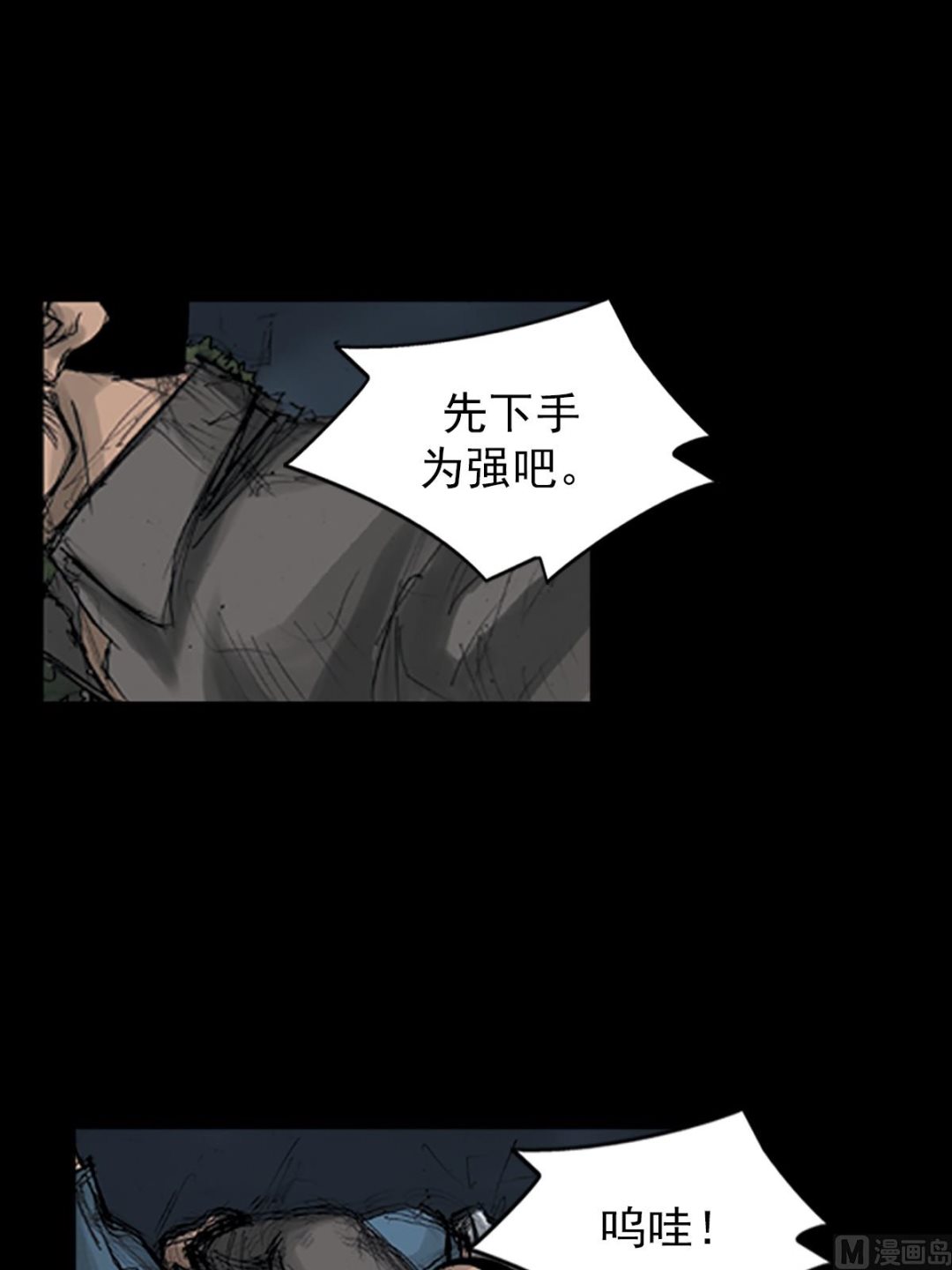 胜券在握歌曲漫画,第109话上1图