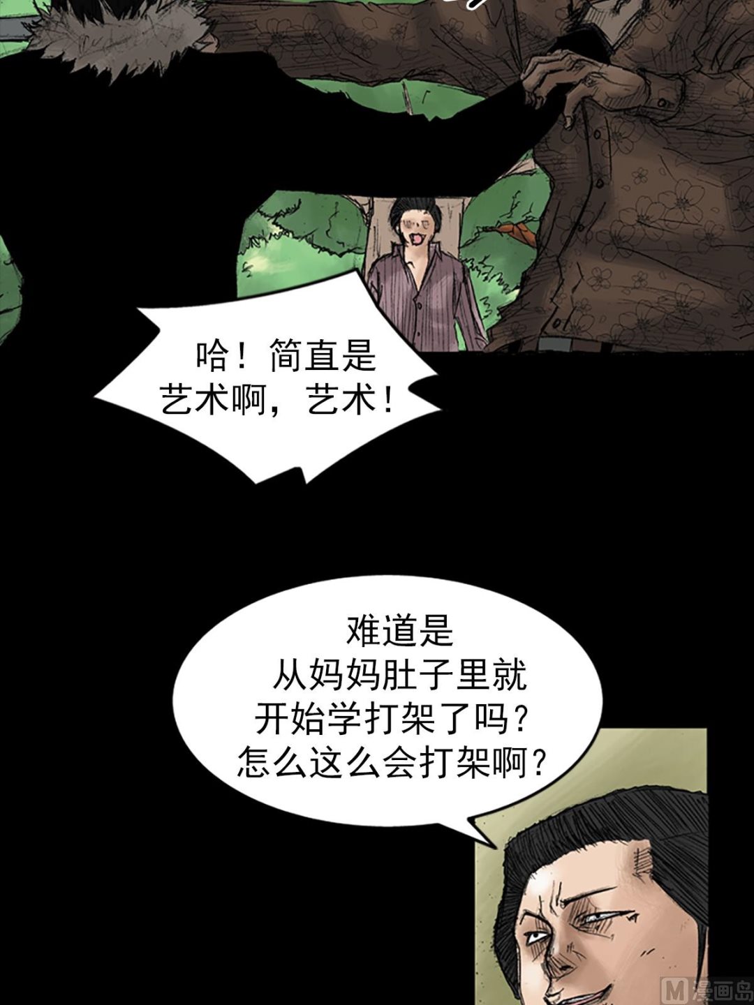 胜券在握歌曲漫画,第33话下2图