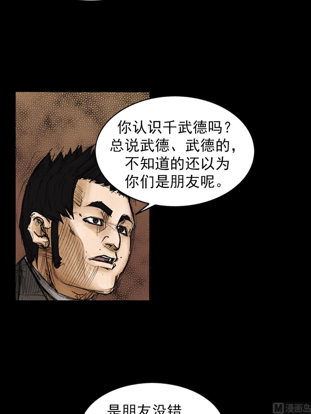胜券在握歌曲漫画,第87话上1图