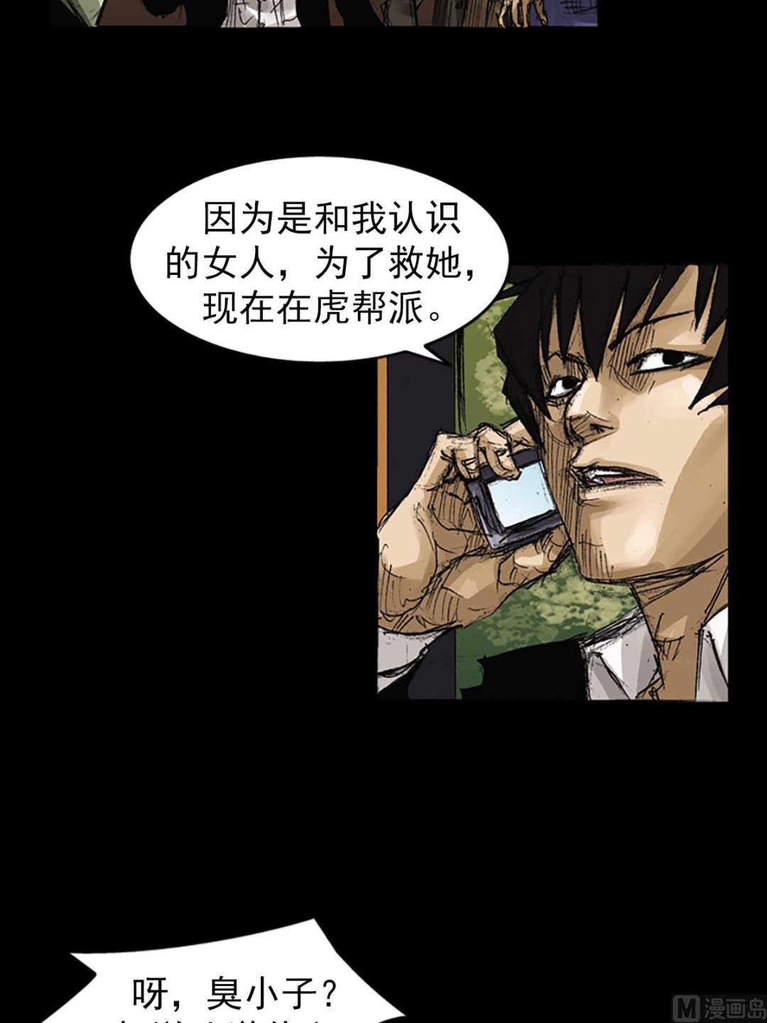 胜券在握歌曲漫画,第64话上2图