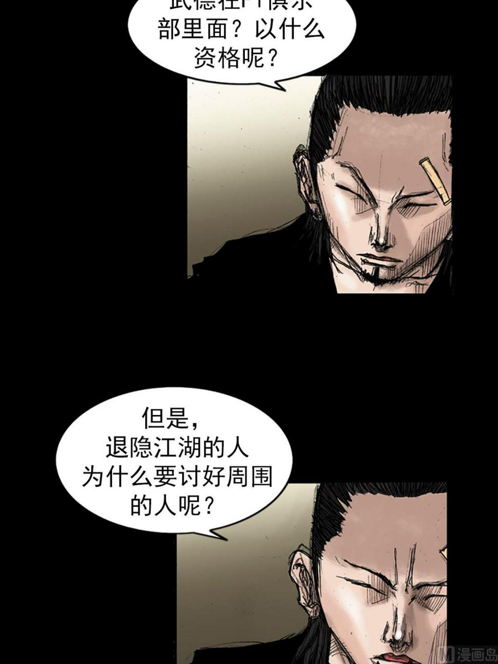 胜券在握歌曲漫画,第35话上2图