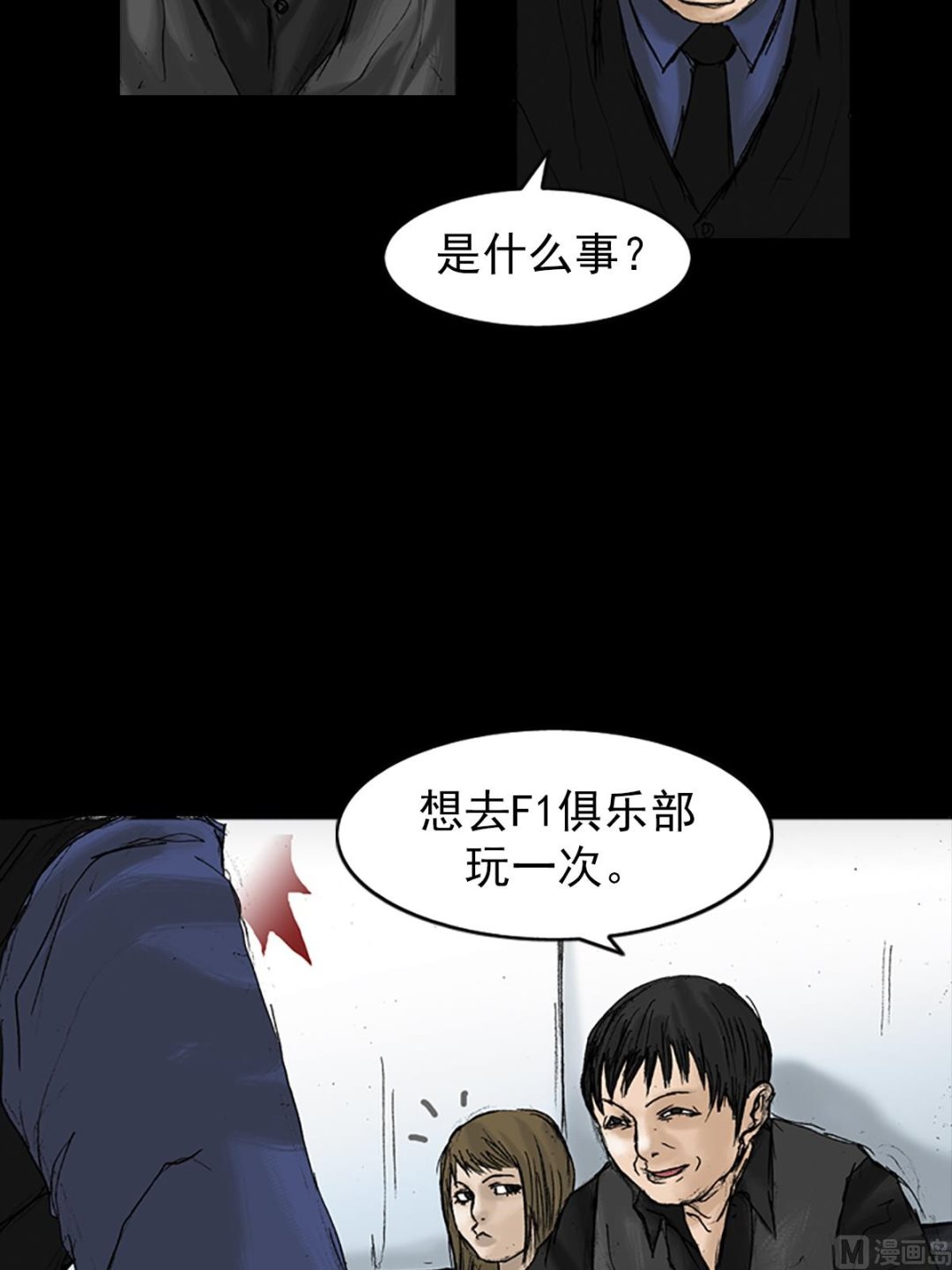 胜券在握歌曲漫画,第21话下1图