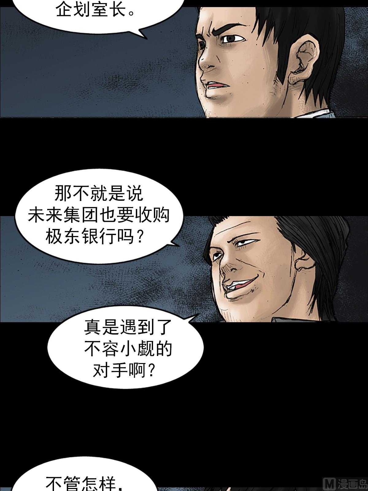 胜券在握歌曲漫画,第21话上2图
