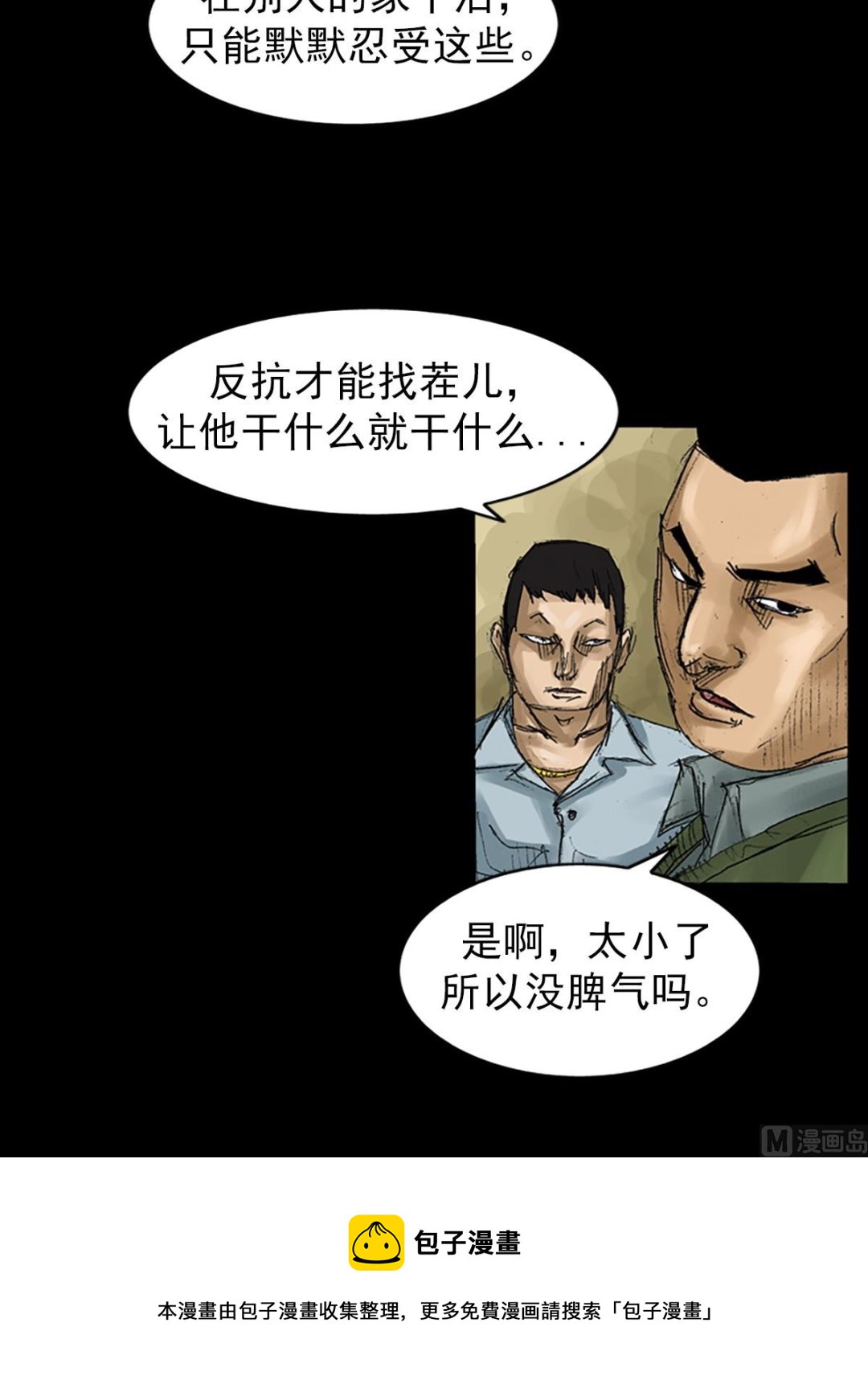 胜券在握歌曲漫画,_第58话上1图