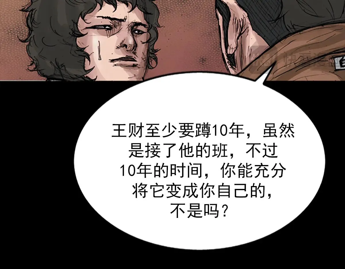 胜券在握歌曲漫画,第178话 上1图