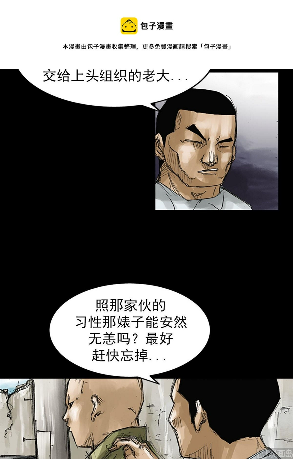 胜券在握歌曲漫画,第52话下1图