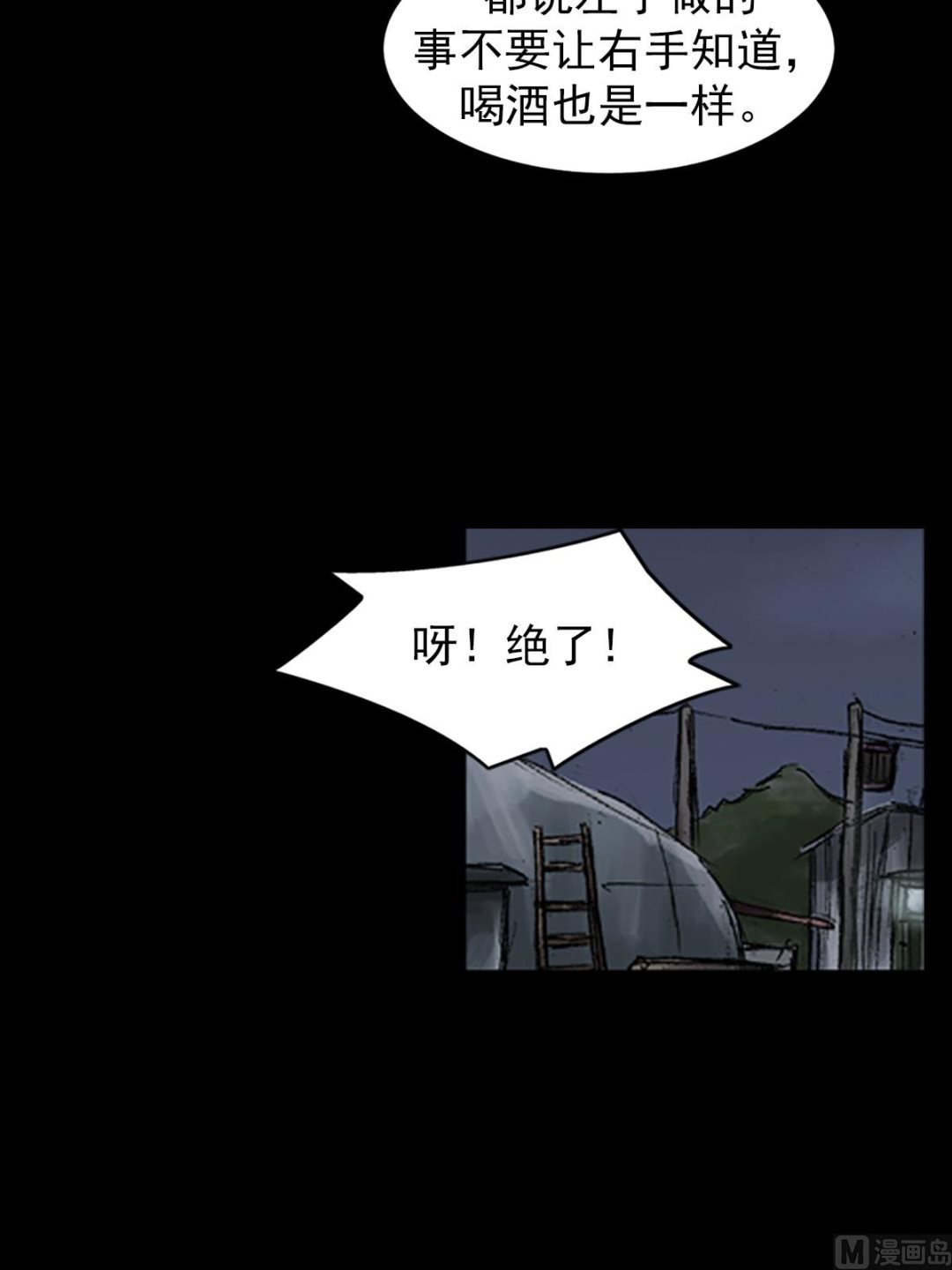胜券在握歌曲漫画,第67话上1图