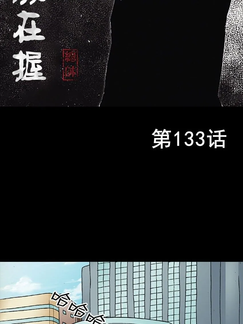 胜券在握歌曲漫画,第133话上2图