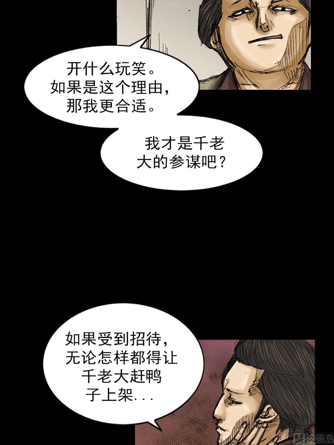 胜券在握歌曲漫画,第80话下2图