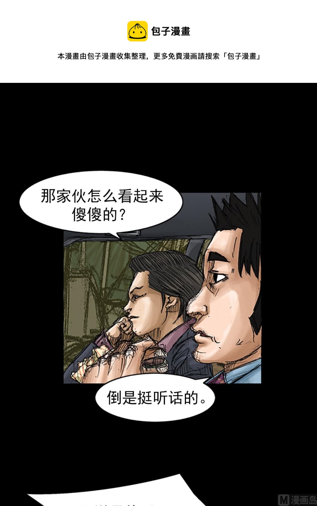 胜券在握歌曲漫画,第68话上1图