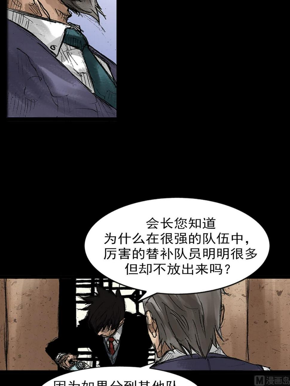 胜券在握歌曲漫画,第47话上1图