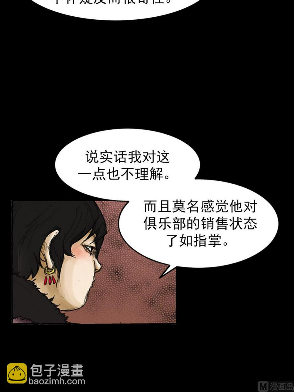 胜券在握歌曲漫画,第82话上1图