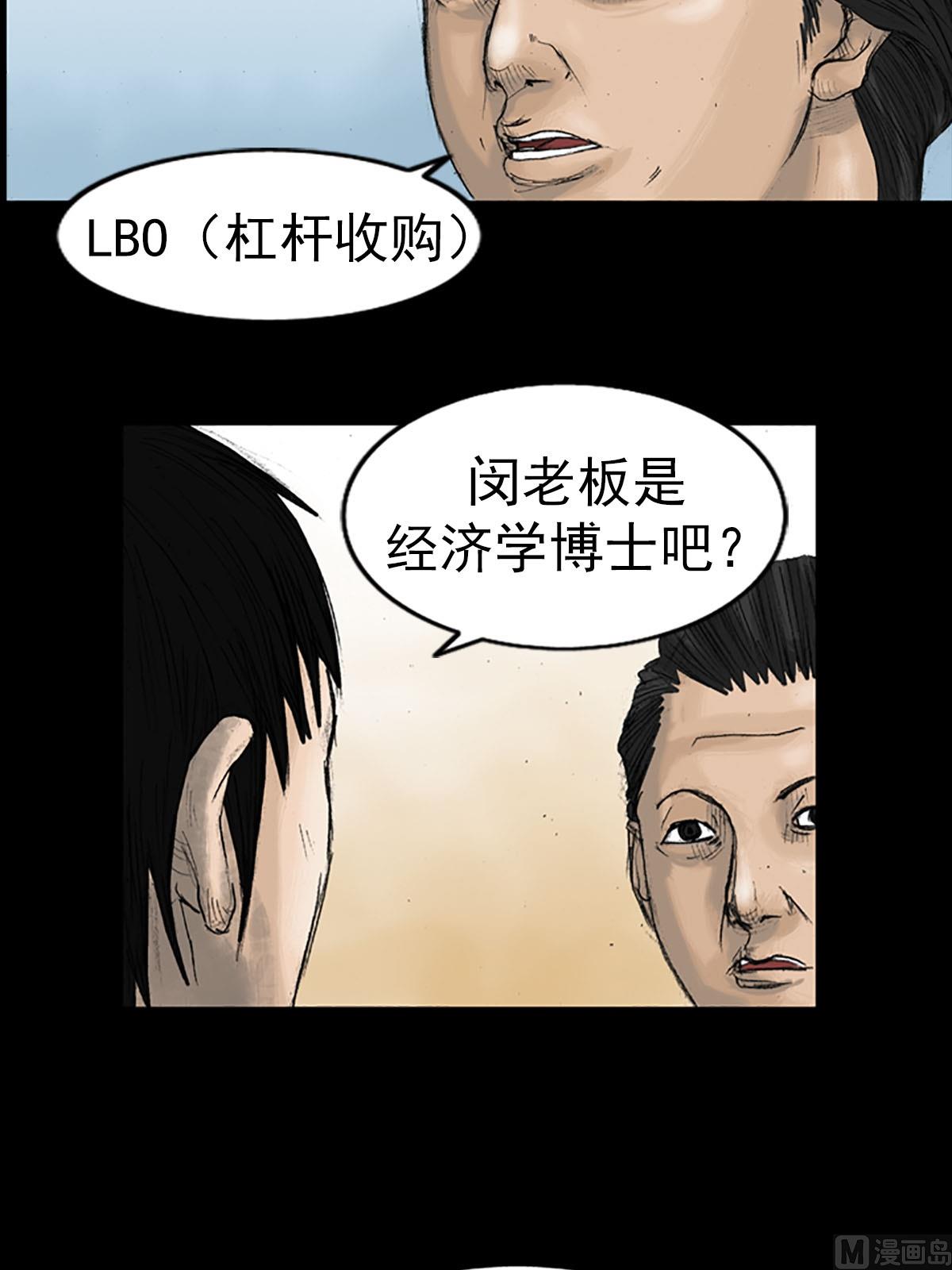 胜券在握酒业有限公司漫画,第14话下1图