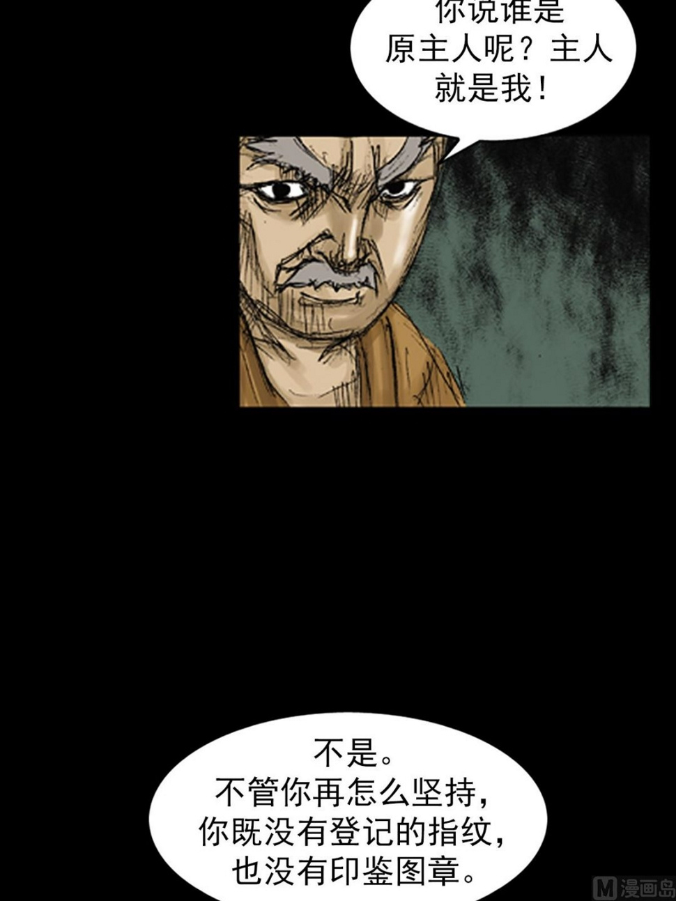 胜券在握歌曲漫画,第74话上2图