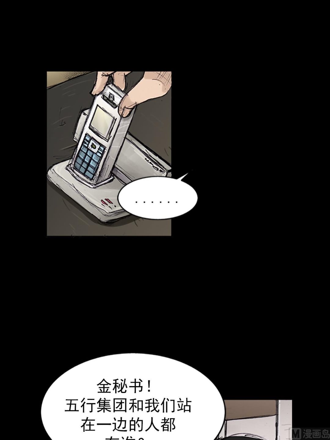 胜券在握歌曲漫画,第102话下1图