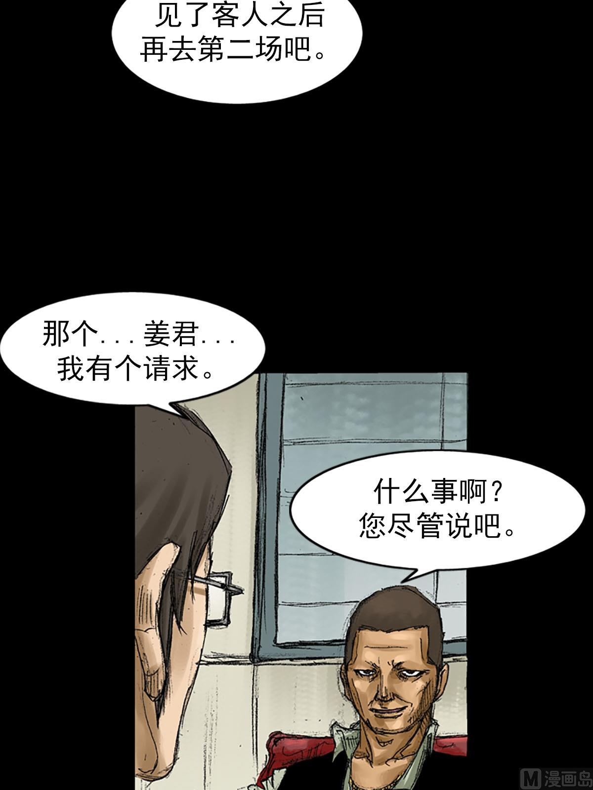 胜券在握歌曲漫画,第56话下1图