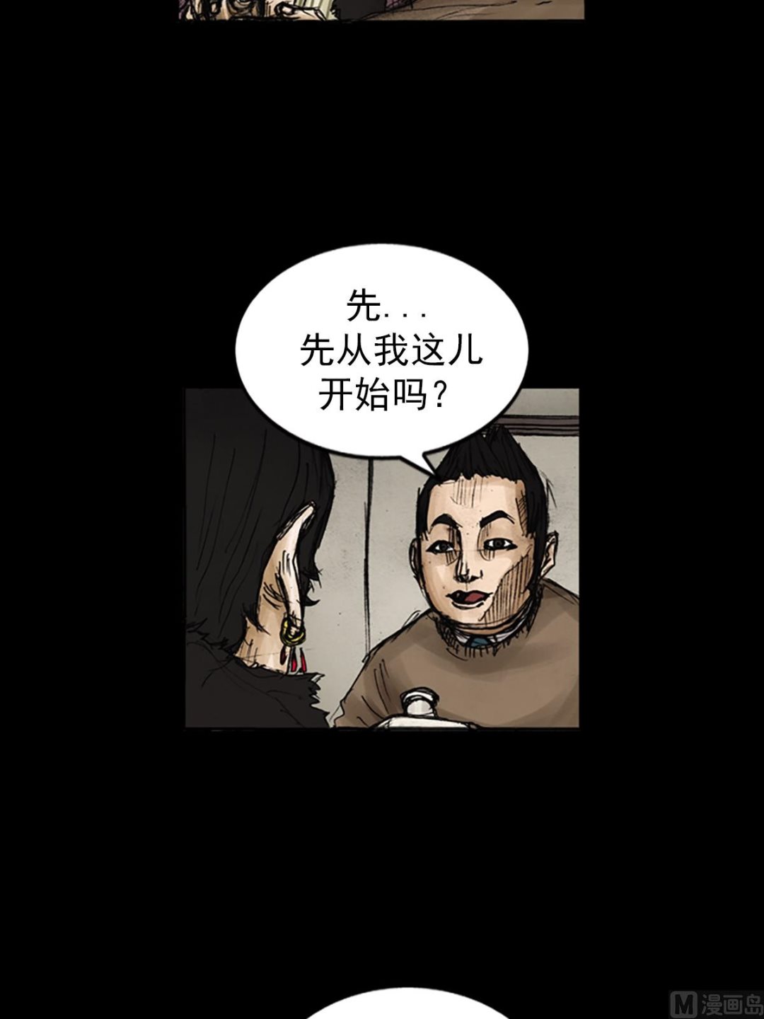 胜券在握歌曲漫画,第81话下1图