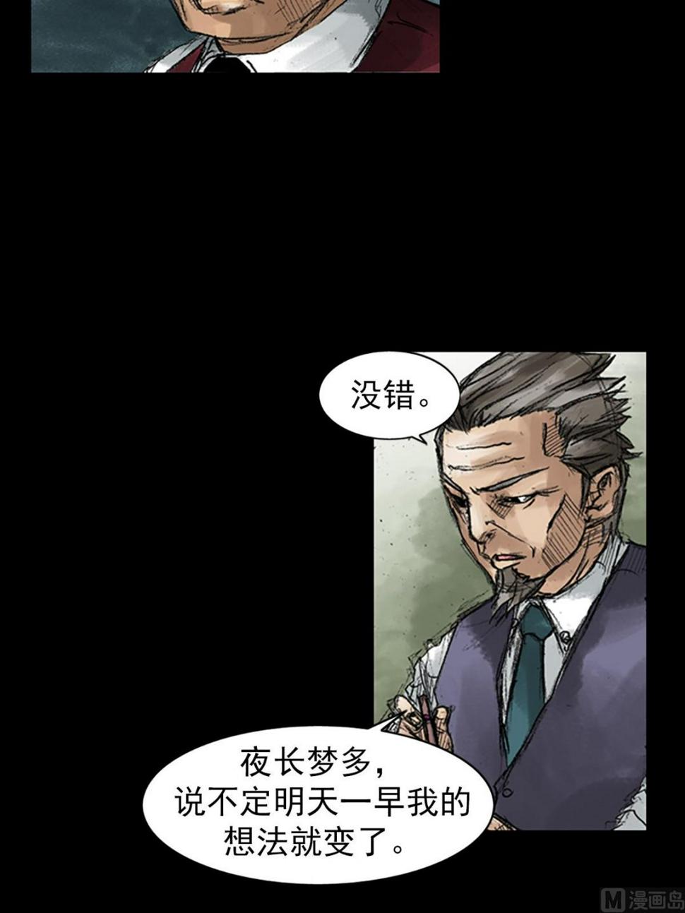 胜券在握歌曲漫画,第47话下2图