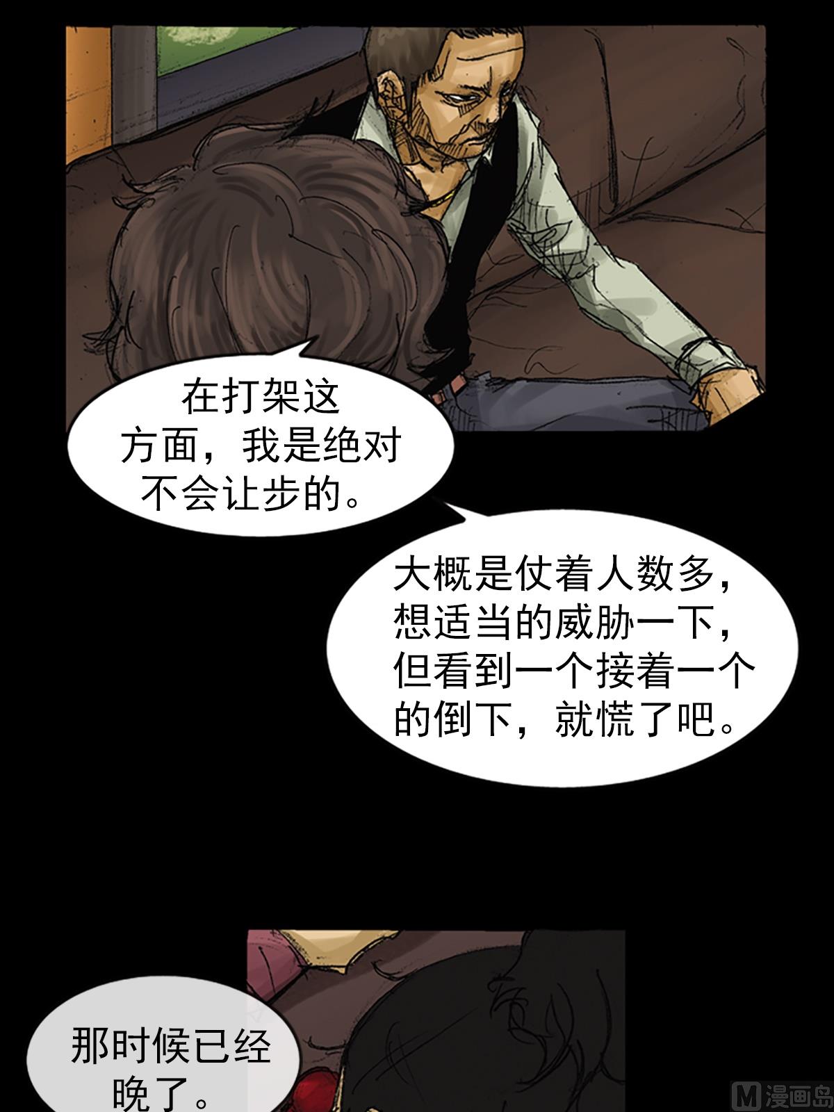 胜券在握歌曲漫画,第62话上2图