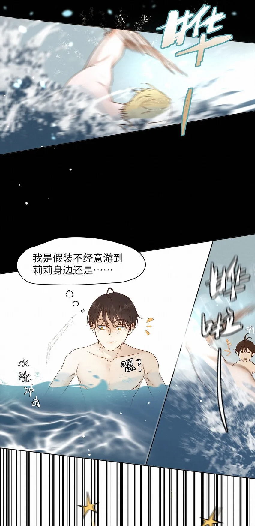 绝处逢生电影下载漫画,24 还以为他要杀了我2图