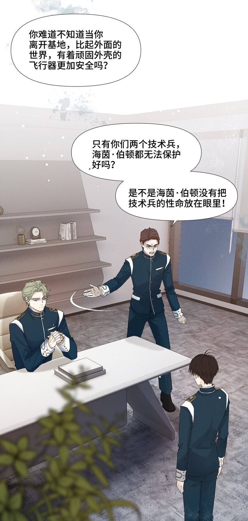 绝处逢生下载漫画,6 模拟驾驶2图