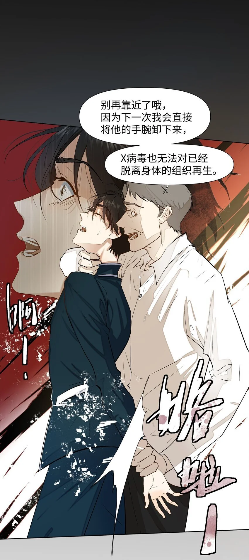绝处逢生下载漫画,13 唯一的希望2图