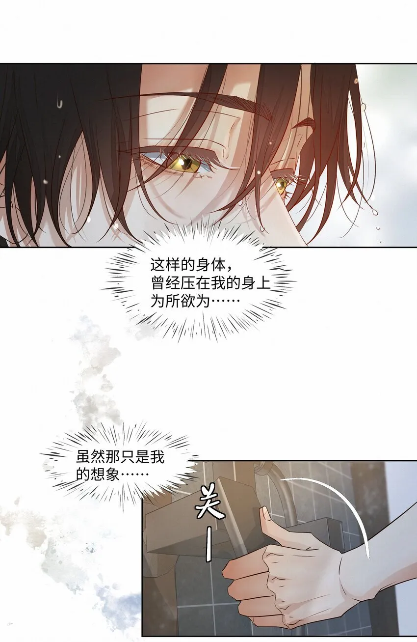 绝处逢生电影下载漫画,24 还以为他要杀了我2图