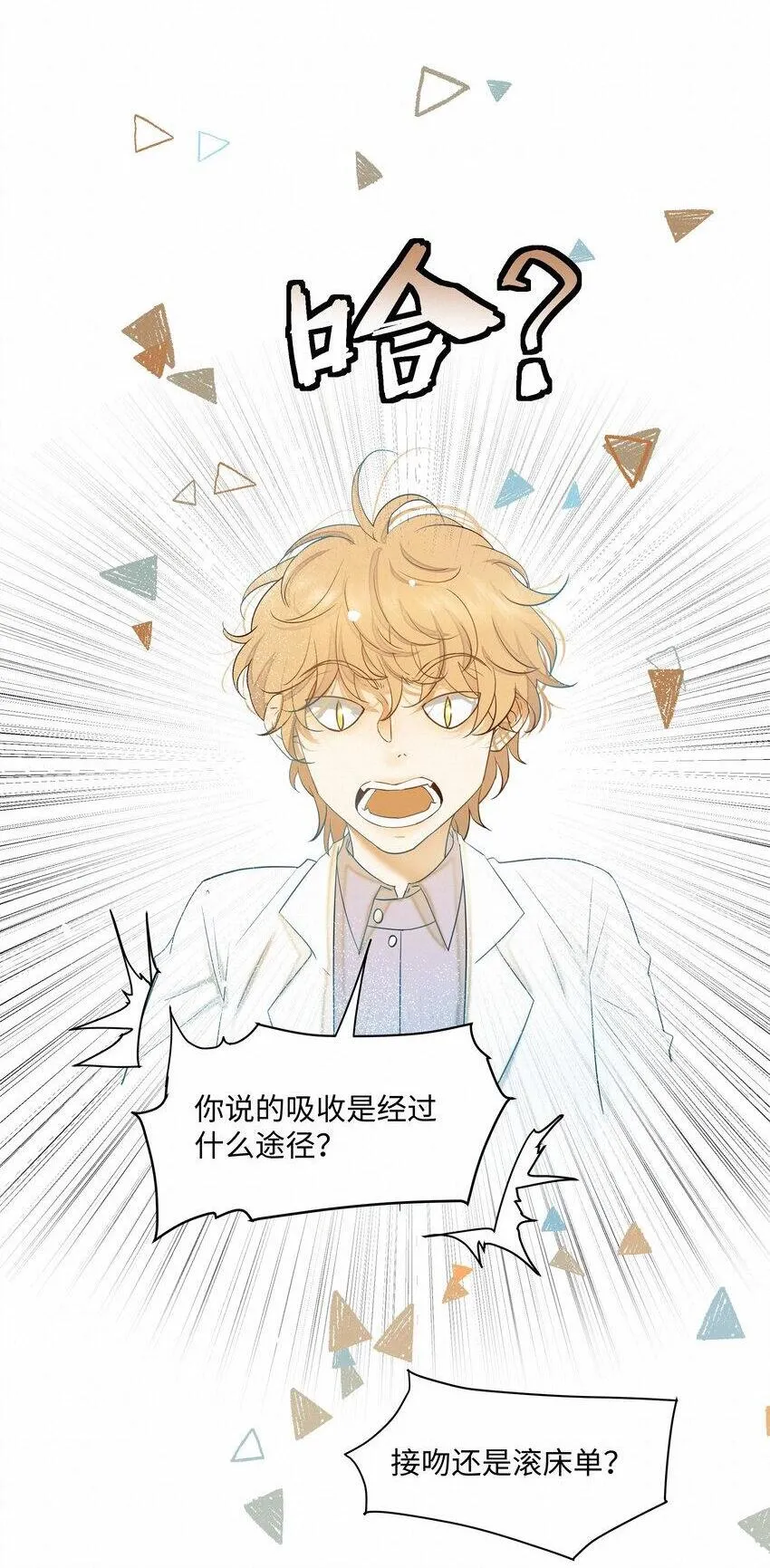 绝处逢生下载漫画,23 悸动2图