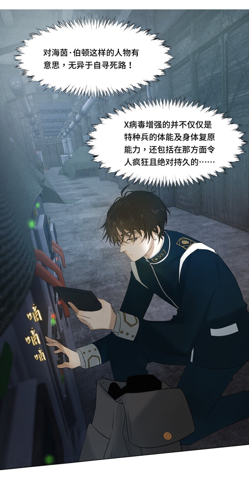 绝处逢生下载漫画,2 意外之吻2图