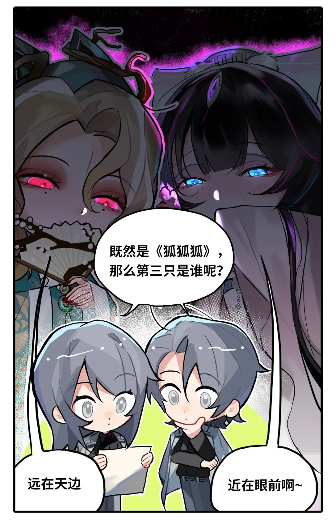 打工的好妹妹漫画,特别篇03 《狐狐！狐？》1图